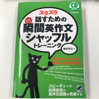 ☆よひしで様専用☆スラスラ話すための瞬間英作文シャッフルトレ－ニング(語学/参考書)