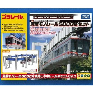 タカラトミー(Takara Tomy)の〇新品〇湘南モノレール 5000系 セット プラレール(電車のおもちゃ/車)