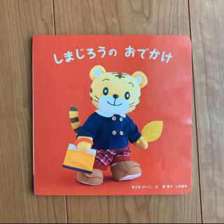 1歳5ヶ月号　仕掛け絵本(絵本/児童書)