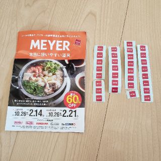 マイヤー(MEYER)のマックスバリュ　キャンペーンシール　31枚(ショッピング)