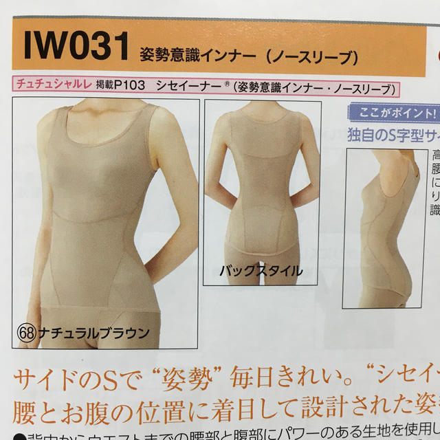 エバニュー シャルレ IW031 姿勢意識インナー - 通販