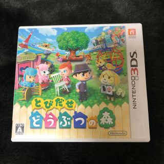 ニンテンドウ(任天堂)のとびだせ どうぶつの森 3DS (携帯用ゲームソフト)