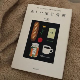 正しい家計管理　(住まい/暮らし/子育て)