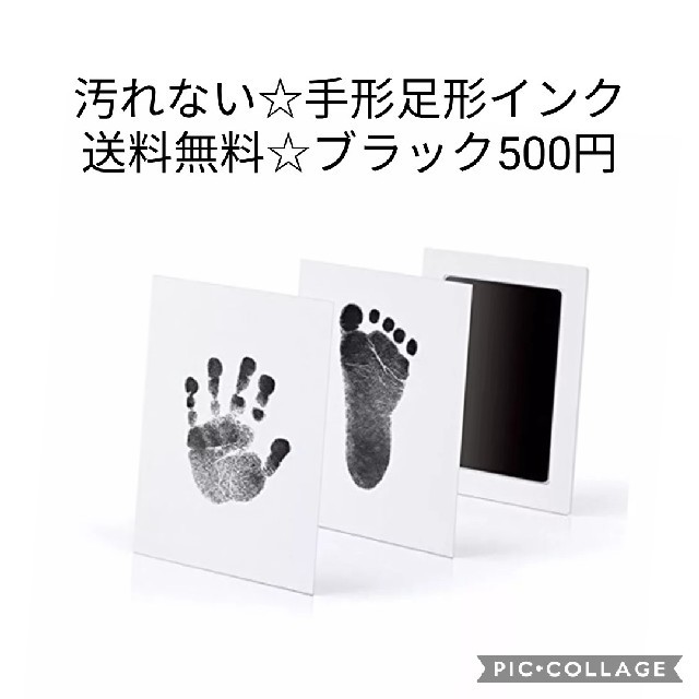 よごれない　手形足形インク キッズ/ベビー/マタニティのメモリアル/セレモニー用品(手形/足形)の商品写真