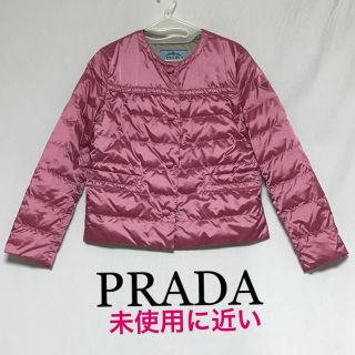 プラダ(PRADA)の【未使用に近い】PRADA プラダ ノーカラー ダウンジャケット(ダウンジャケット)