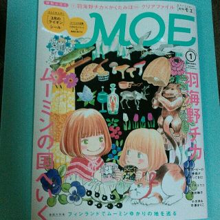 MOE　最新号(1月)と付録(その他)