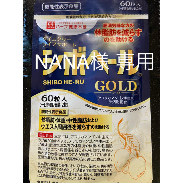 シボヘールGOLD コスメ/美容のダイエット(ダイエット食品)の商品写真