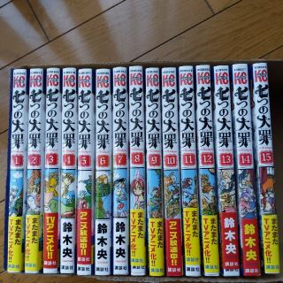 コウダンシャ(講談社)の七つの大罪 １〜15(その他)