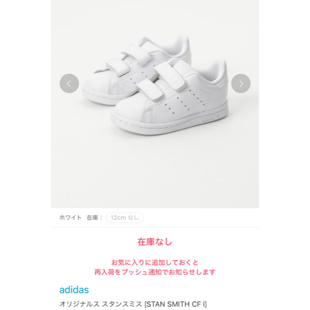 adidas(アディダス)のアディダス☆スタンスミス14cm キッズ/ベビー/マタニティのベビー靴/シューズ(~14cm)(スニーカー)の商品写真