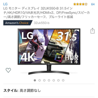 エルジーエレクトロニクス(LG Electronics)のLG モニター ディスプレイ 32UK550-B 31.5インチ(ディスプレイ)