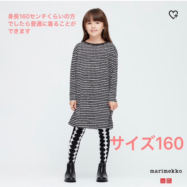 ラスト一品★Marimekkox UNIQLOコラボ★サイズ160★キッズワンピ