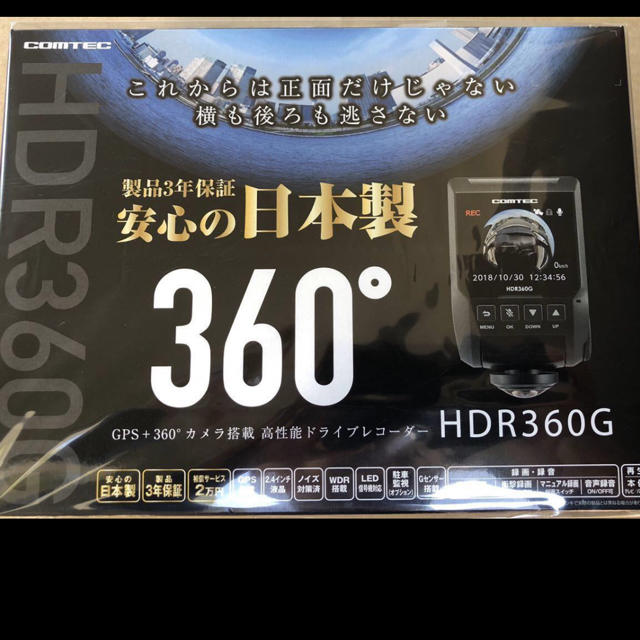 新品・未開封 COMTEC コムテック HDR360G ドライブレコーダー360°前後左右全方位を記録