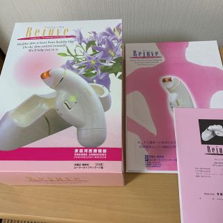 ☆大幅値下げ☆リジューヴェ　ほぼ未使用に近いです！