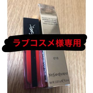 イヴサンローランボーテ(Yves Saint Laurent Beaute)のイブサンローラン ルージュピュールクチュールヴェルニ ウォーターステイン 618(リップグロス)