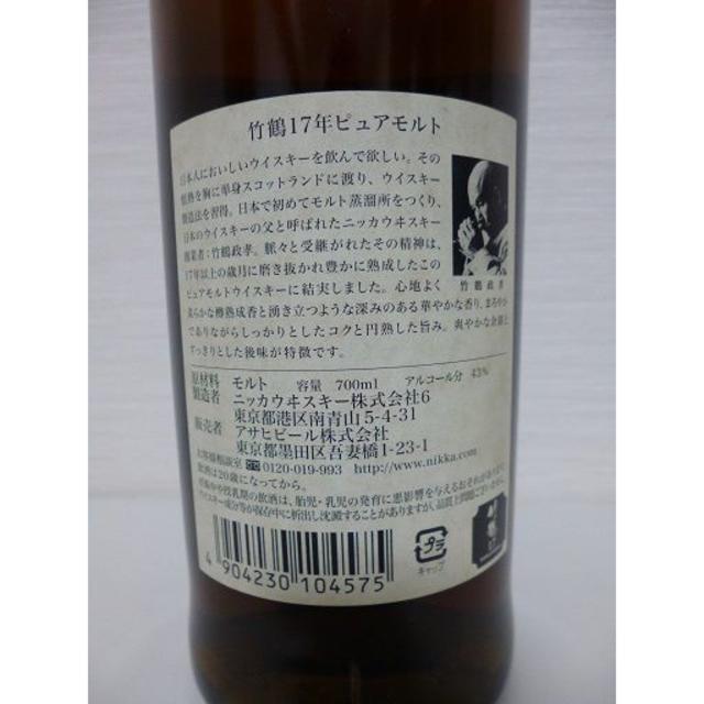 ニッカウヰスキー(ニッカウイスキー)のニッカウヰスキー 竹鶴 17年 ピュアモルト　43度　700ml　化粧箱付き 食品/飲料/酒の酒(ウイスキー)の商品写真