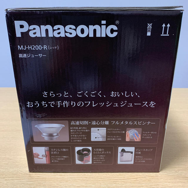 Panasonic 高速ジューサー MJ-H200-R