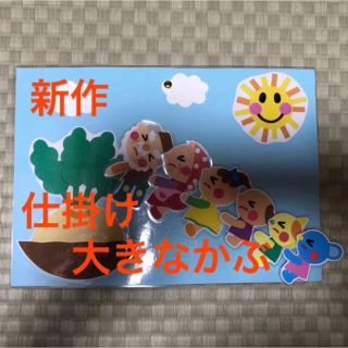 カード式パネルシアター  大きなかぶ❣️  ハンドメイド  保育(その他)