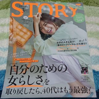 コウブンシャ(光文社)の♪STORY  2020年 3月号最新版♪(その他)