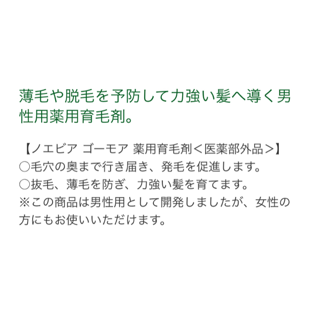 noevir(ノエビア)のゴーモア ノエビア 新品 コスメ/美容のヘアケア/スタイリング(スカルプケア)の商品写真