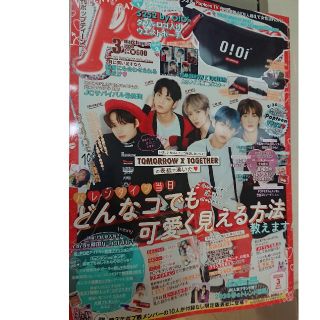 Popteen (ポップティーン) 2020年 03月号(その他)