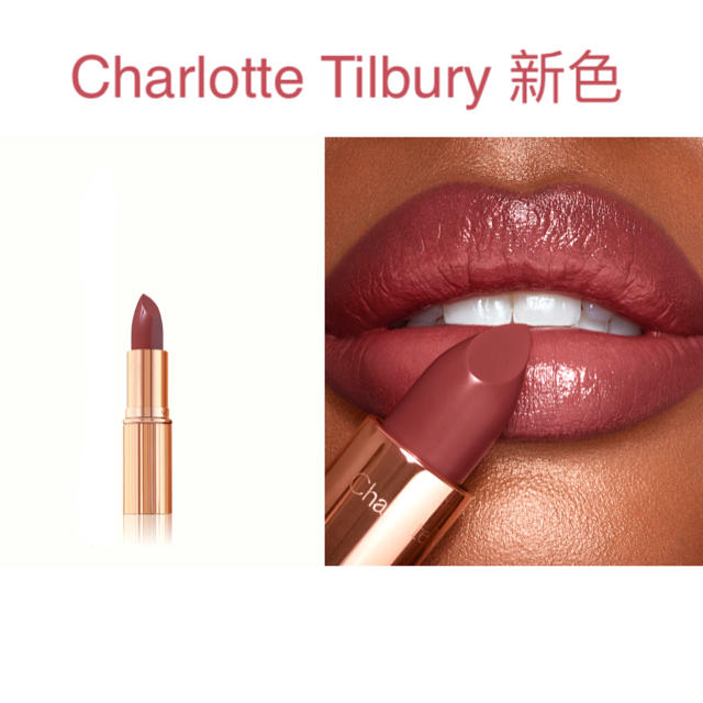 Charlotte Tilbury リップ　pillow talk deep