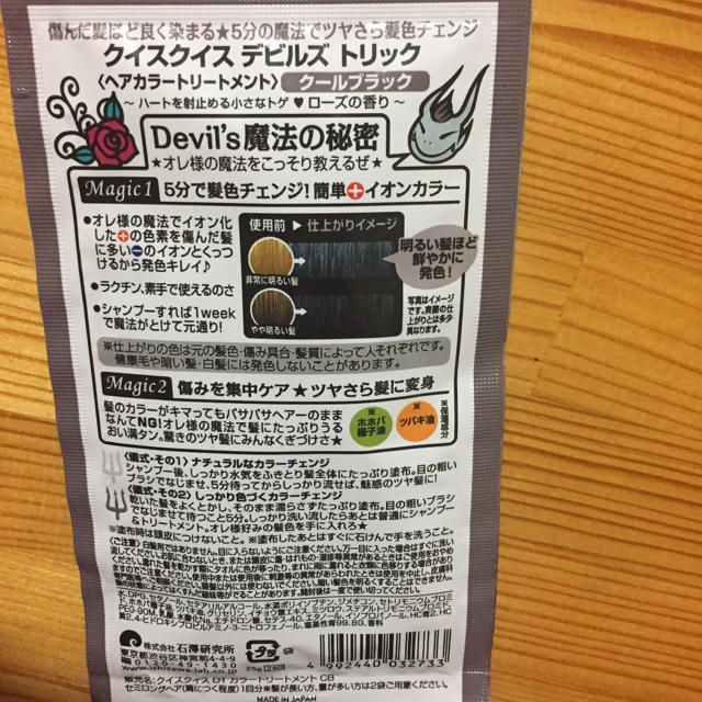 石澤研究所(イシザワケンキュウジョ)のクイスクイス デビルズトリック クールブラック 25g コスメ/美容のヘアケア/スタイリング(カラーリング剤)の商品写真