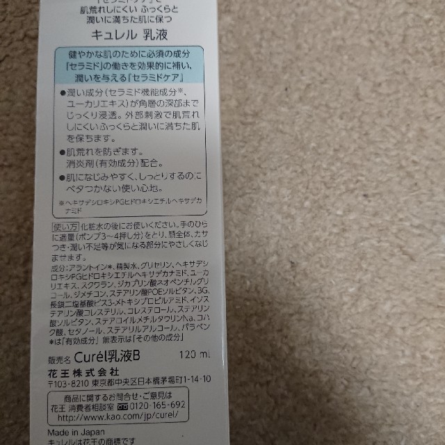 Curel(キュレル)の新品未使用ｷｭﾚﾙ乳液120ml コスメ/美容のスキンケア/基礎化粧品(乳液/ミルク)の商品写真