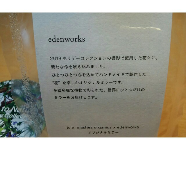 John Masters Organics(ジョンマスターオーガニック)のジョンマスターオーガニック  edenworks ミラー 2019 ノベルティー レディースのファッション小物(ミラー)の商品写真