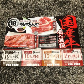 スカイラーク(すかいらーく)の焼肉きんぐ　クーポン(レストラン/食事券)