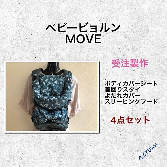 BABYBJORN(ベビービョルン)のshima様専用 ハンドメイドのキッズ/ベビー(外出用品)の商品写真