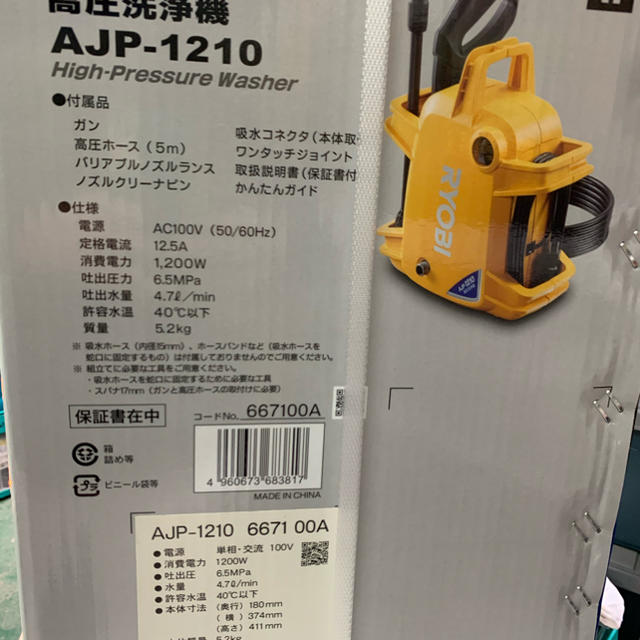 RYOBI(リョービ)の専用です。RYOBI  リョービ　高圧洗浄機　AJP-1210 自動車/バイクの自動車(洗車・リペア用品)の商品写真