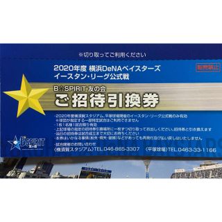 ヨコハマディーエヌエーベイスターズ(横浜DeNAベイスターズ)の横浜DeNAベイスターズ イースタン・リーグ公式戦チケット　2020(野球)