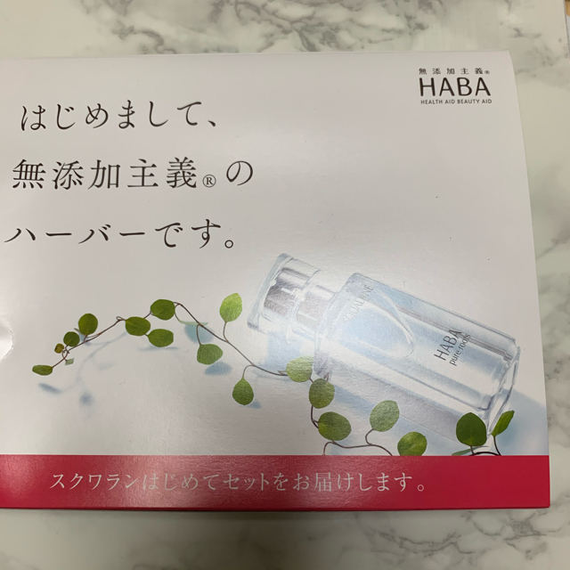 HABA(ハーバー)の【HABA】スクワランはじめてセット ★新品未使用 コスメ/美容のキット/セット(サンプル/トライアルキット)の商品写真