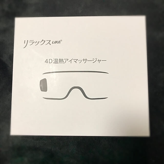 【新品未開封品】Bluetooth機能つき！:4D温熱アイマッサージャー 1