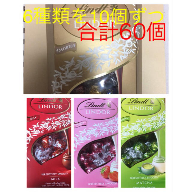 Lindt(リンツ)の新品♡リンツチョコレート♡リンツリンドール♡60個 食品/飲料/酒の食品(菓子/デザート)の商品写真