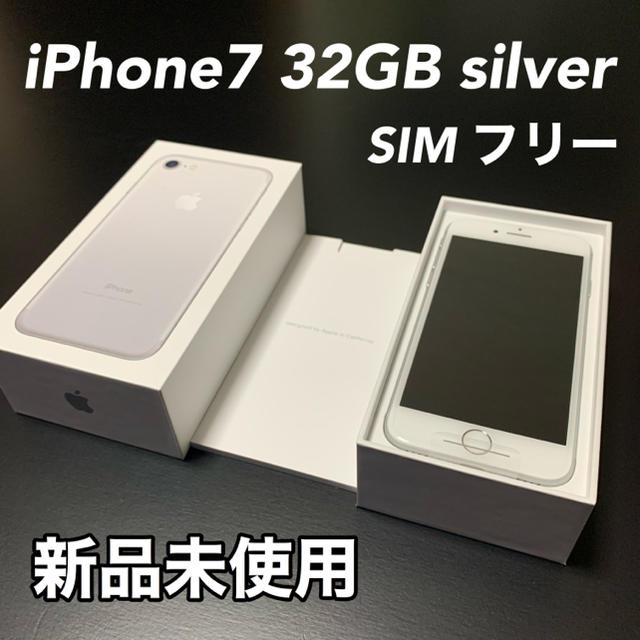 iPhone - iPhone7 32GB silver SIMロック解除の+inforsante.fr