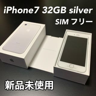 アイフォーン(iPhone)のiPhone7 32GB silver SIMロック解除(スマートフォン本体)