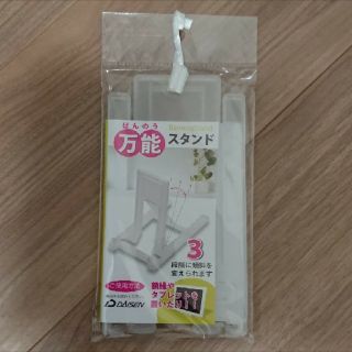 万能スタンド(日用品/生活雑貨)