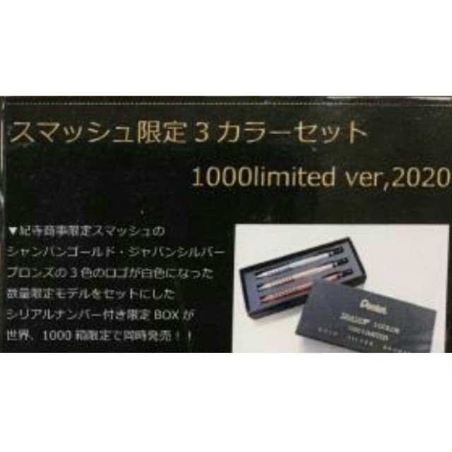 スマッシュ限定商品　GOLD　SILVER　BRONZEの3本セット送料無料 インテリア/住まい/日用品の文房具(ペン/マーカー)の商品写真