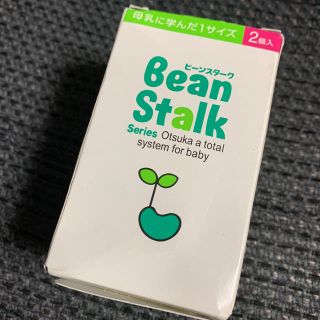 オオツカセイヤク(大塚製薬)の【ビーンスターク】二プル（2個入り）(哺乳ビン用乳首)