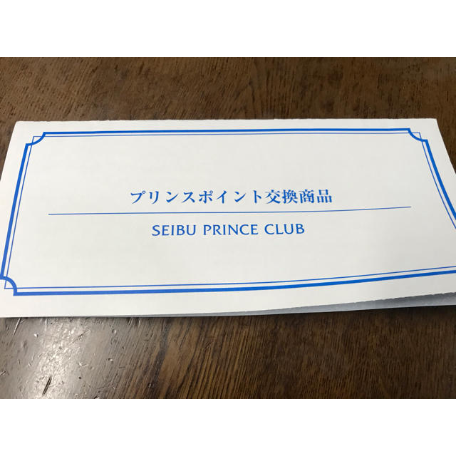 Prince(プリンス)のラスト1枚　プリンスホテル宿泊券5000P 秋冬限定有効期限2月29日 チケットの優待券/割引券(宿泊券)の商品写真