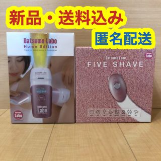 ドクターシーラボ(Dr.Ci Labo)の【価格交渉OK】脱毛ラボ ホームエディション / ファイブシェイブ 他3点セット(脱毛/除毛剤)