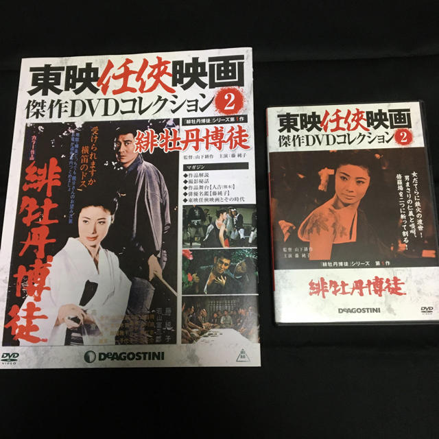 東映任俠映画傑作DVDコレクション　2号 エンタメ/ホビーのDVD/ブルーレイ(日本映画)の商品写真