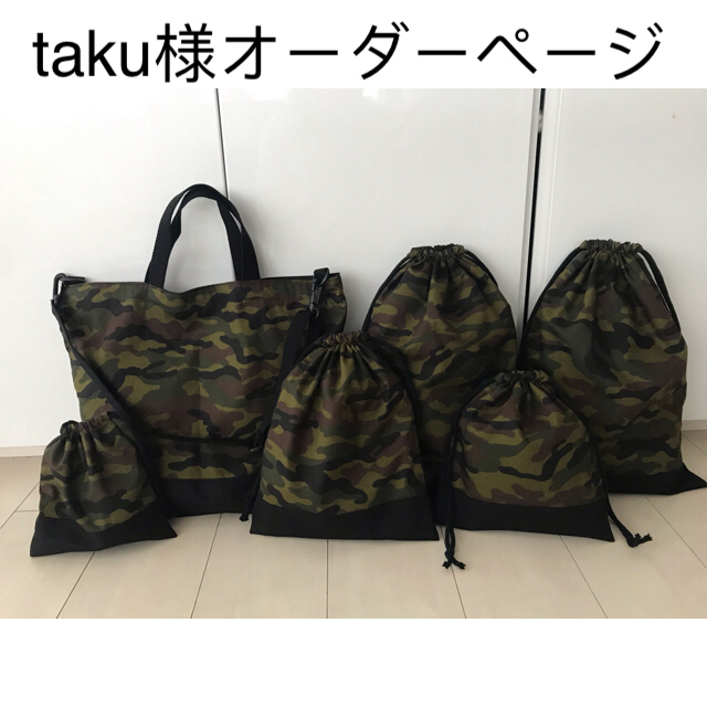 taku様オーダーページ(入園/入学グッズ) キッズ/ベビー/マタニティのこども用バッグ(通園バッグ)の商品写真