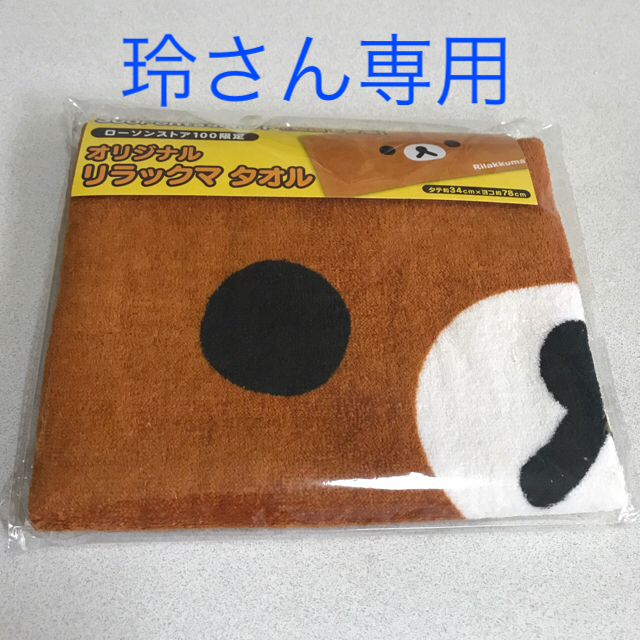 サンエックス(サンエックス)のリラックマ タオル&丸美屋鍋つかみ インテリア/住まい/日用品のキッチン/食器(収納/キッチン雑貨)の商品写真