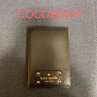 ケイトスペードニューヨーク(kate spade new york)のCOCO様専用　ケイトスペード　パスポートケース(旅行用品)