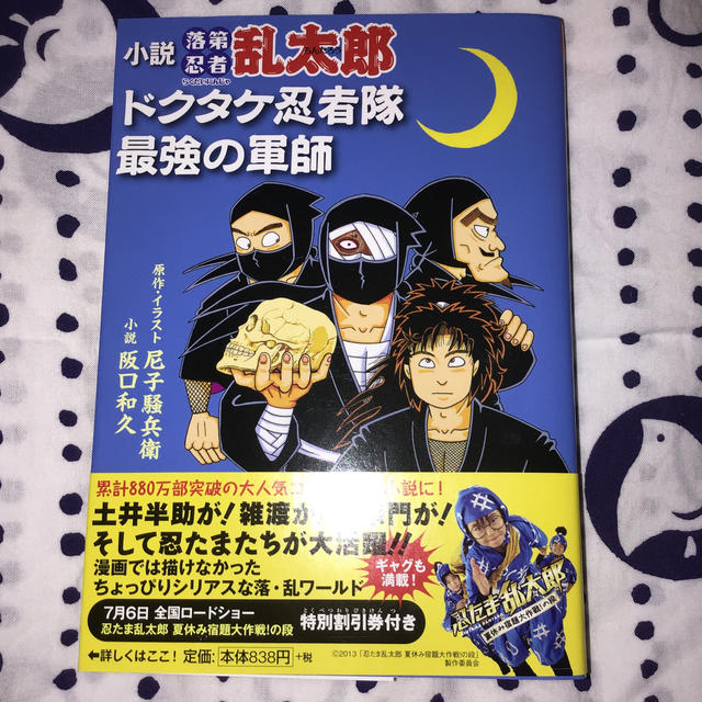 朝日新聞出版 小説 落第忍者乱太郎 ドクタケ忍者隊最強の軍師 の通販 By 風鈴 Shop アサヒシンブンシュッパンならラクマ