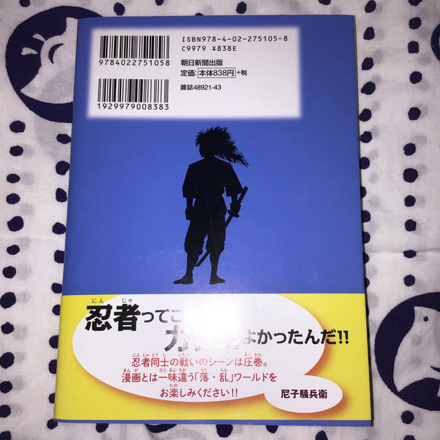 朝日新聞出版 小説 落第忍者乱太郎 ドクタケ忍者隊最強の軍師 の通販 By 風鈴 Shop アサヒシンブンシュッパンならラクマ