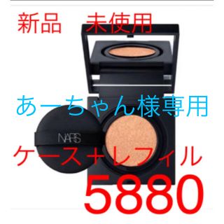 ナーズ(NARS)のあーちゃん様専用 NARSナチュラルラディアント ロングウェアファンデ　5880(ファンデーション)