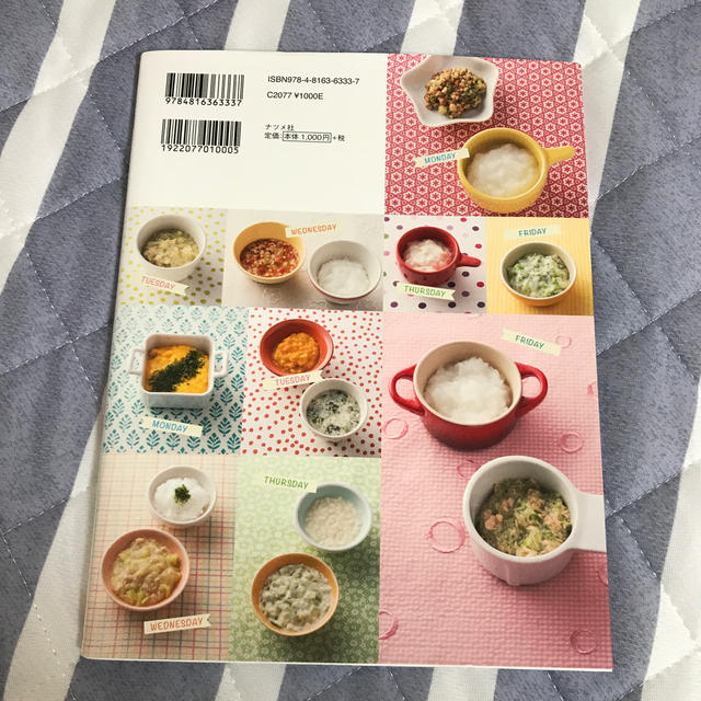 まとめて冷凍→アレンジするだけ！スグでき！離乳食アイデアＢＯＯＫ １週間分まとめ エンタメ/ホビーの雑誌(結婚/出産/子育て)の商品写真